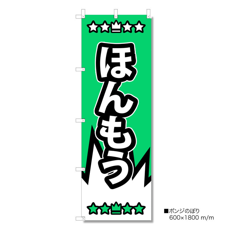 'Cherish Ambition' HONMOU NOBORI FLAG