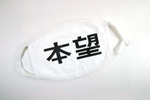 Cherish Ambition Dust Mask (White)